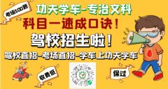 六盘水驾校学费价格表