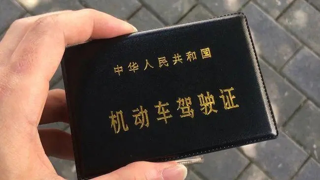 驾驶证驾照