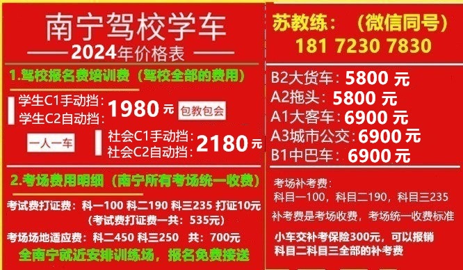 南宁初学增驾大车报名价格费用表