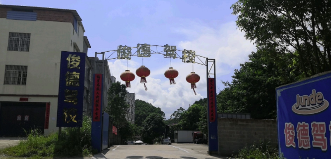 钦州俊德驾校训练场