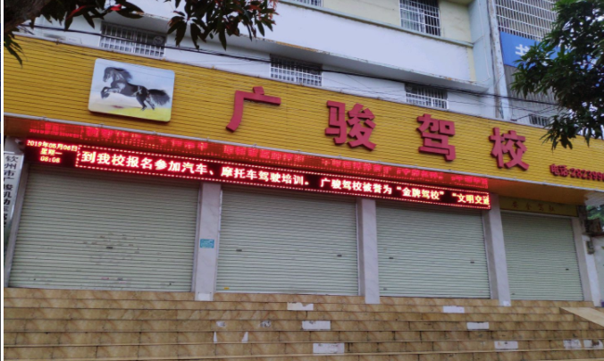 钦州广骏驾校报名大厅
