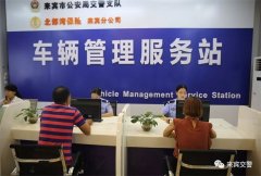 来宾都有哪些车管所 来宾车管所上班时间电话