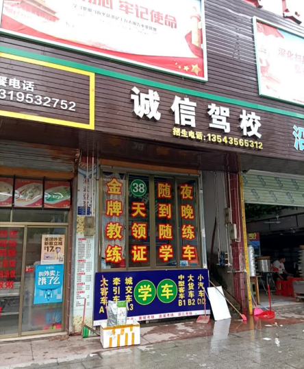 湛江诚信驾校报名大厅
