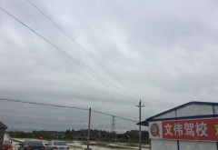 清远文伟驾校-文伟驾校训练场-报名价格-电话