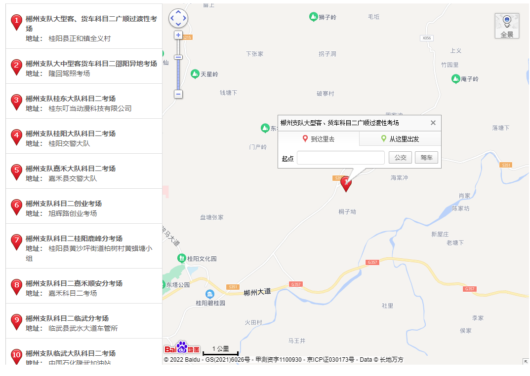 郴州机动车驾驶员考试中心