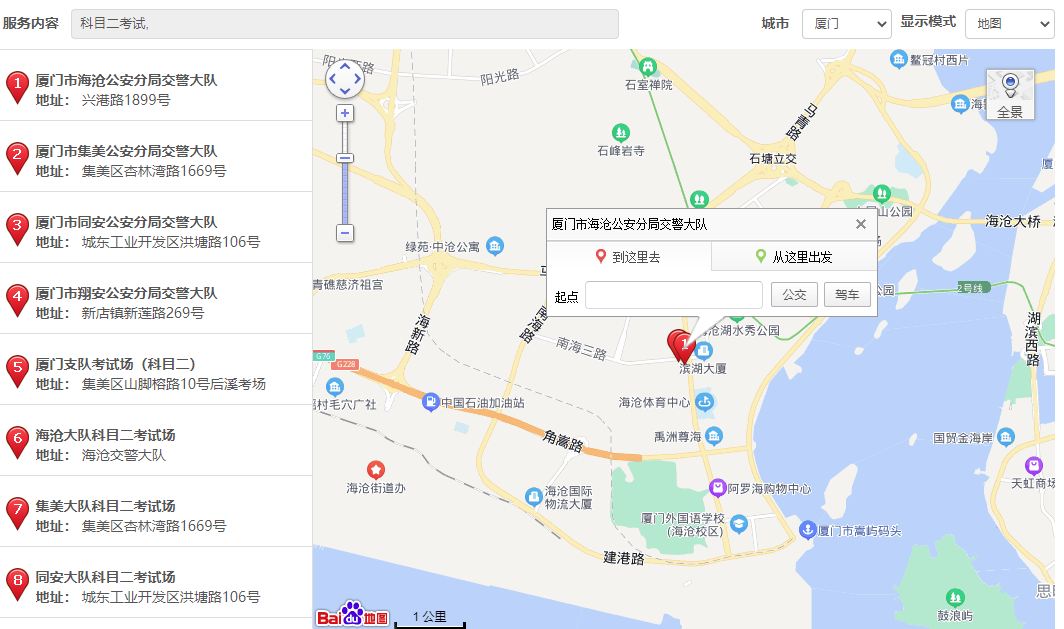 厦门机动车驾驶员考试中心