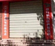 普洱金山驾校-普洱金山驾校训练场-报名费