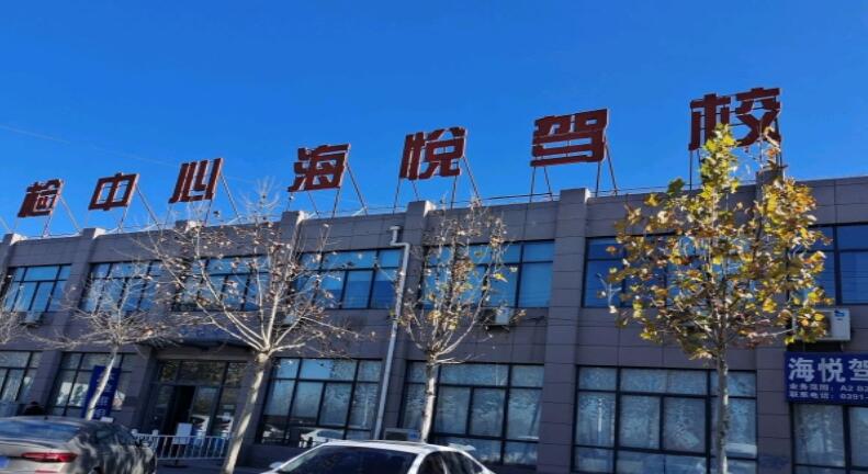 焦作海悦驾校训练场
