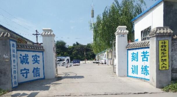 鹤壁鑫运驾校训练场