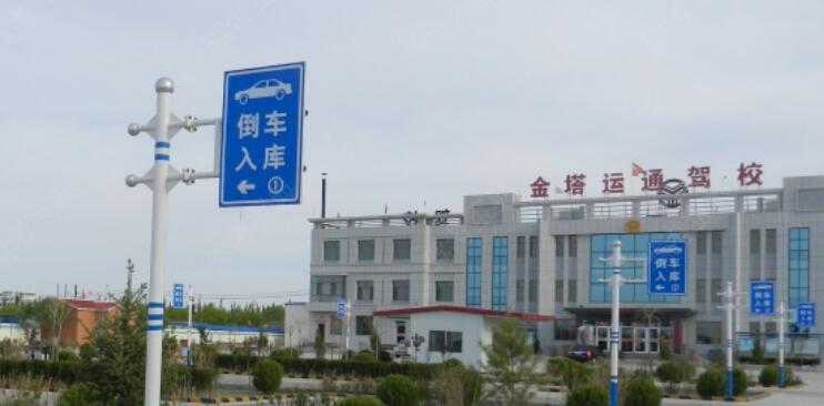 酒泉运通驾校训练场
