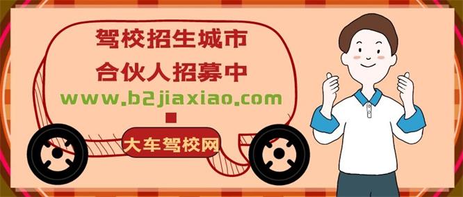 驾校招生渠道