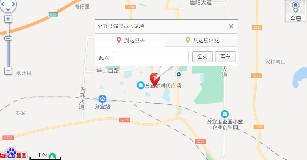 新余机动车驾驶员考场