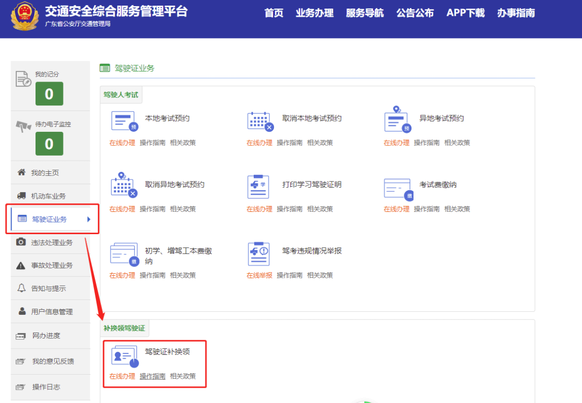 驾驶证到期换证流程