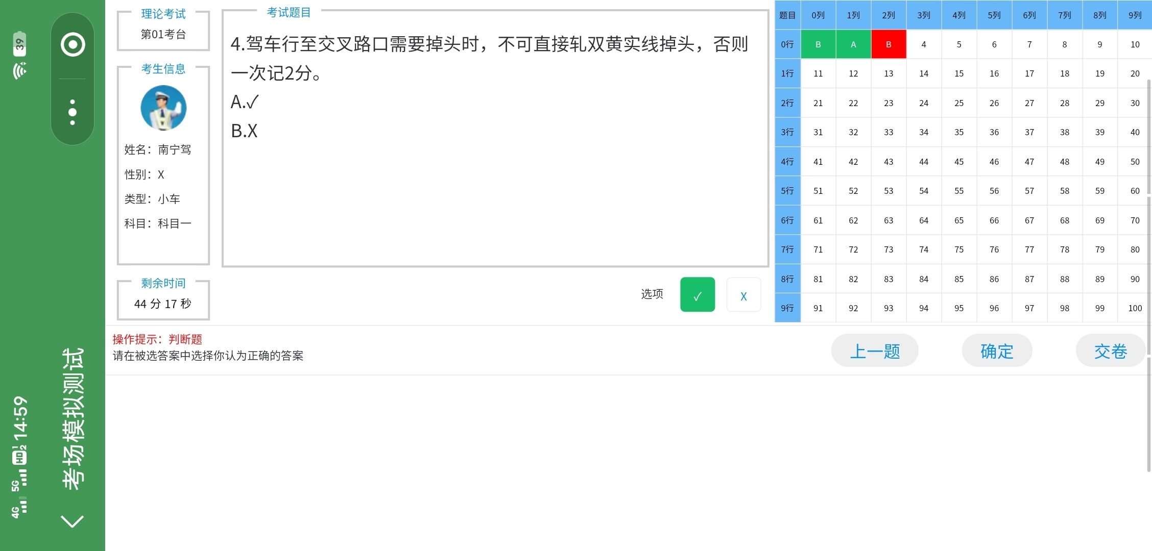 科目一考试考场答题系统