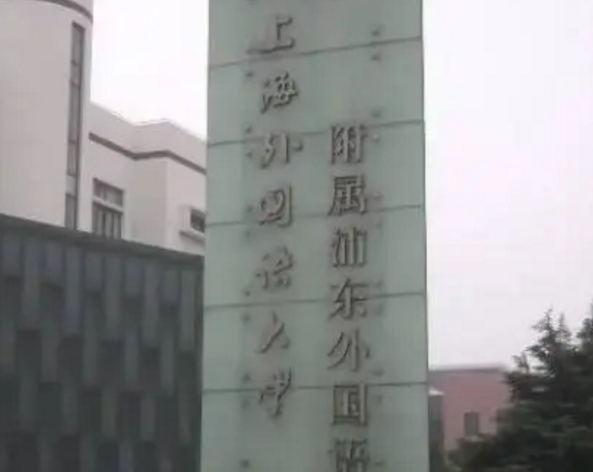 上海附属大学.png