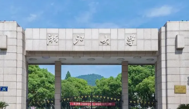 浙江所有大学排名（前十）